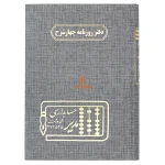 دفتر روزنامه چهار شرح 160 برگ طوسی مدیر (2)