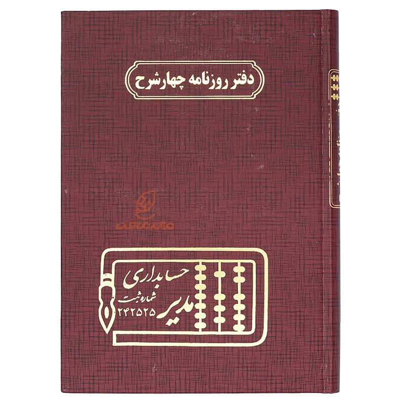 دفتر روزنامه چهار شرح 160 برگ قرمز مدیر (3)