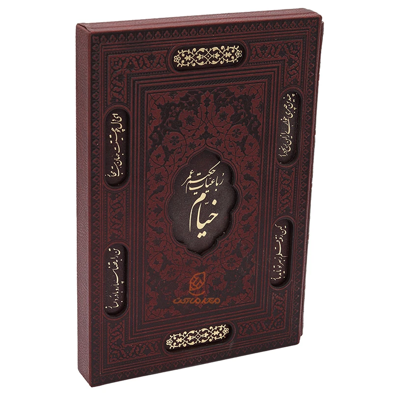 کتاب رباعیات حکیم عمر خیام قطع وزیری (قاب کشویی) (2)