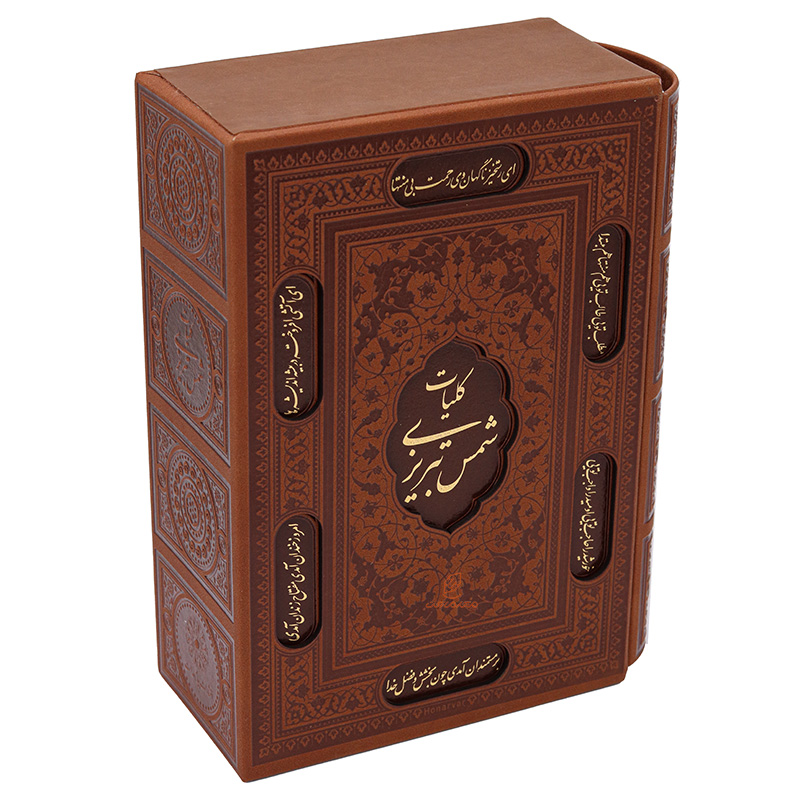 کتاب کلیات شمس تبریزی قطع وزیری (قاب کشویی)