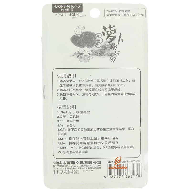 ماشین حساب فانتزی 12 رقمی 7836 طرح هویج آبی BITOON (2)