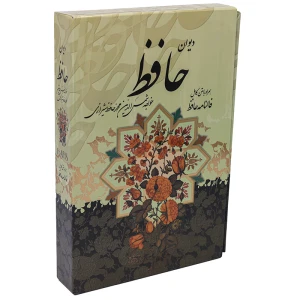 کتاب دیوان حافظ همراه قطع وزیری با متن کامل فالنامه حافظ