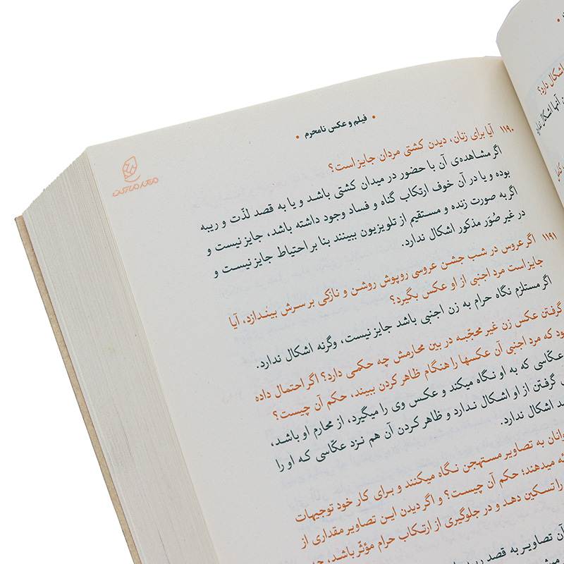 کتاب اجوبه الاستفتائات (پاسخ به پرسش های شرعی) (2)