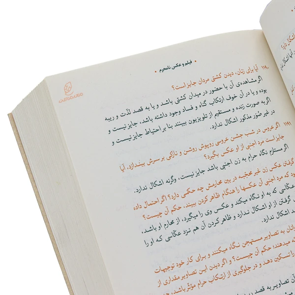 کتاب اجوبه الاستفتائات (پاسخ به پرسش های شرعی) (2)