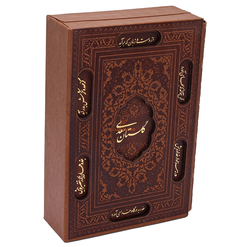 کتاب 2 جلدی بوستان و گلستان سعدی قطع وزیری(قاب کشویی) (2)