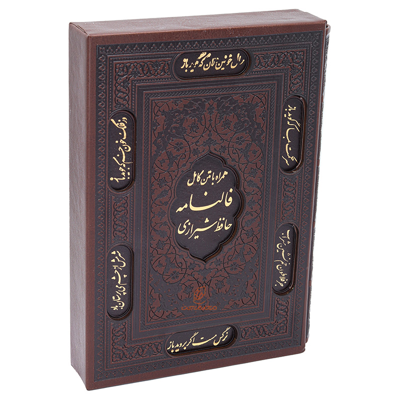 کتاب دیوان حافظ قطع وزیری به همراه فالنامه (قاب کشویی)