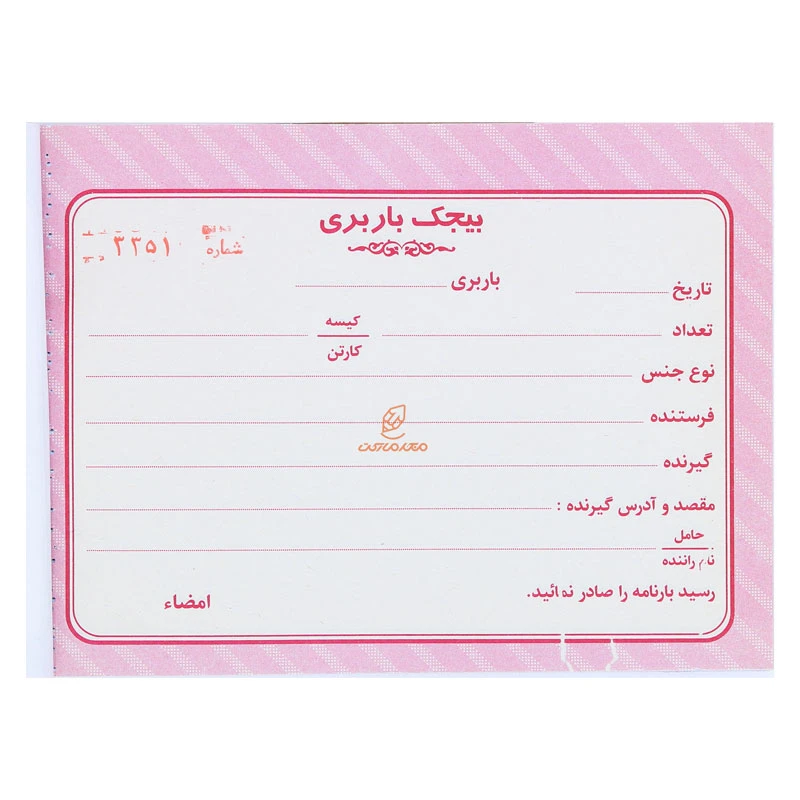 قبض باربری تک برگی (1)