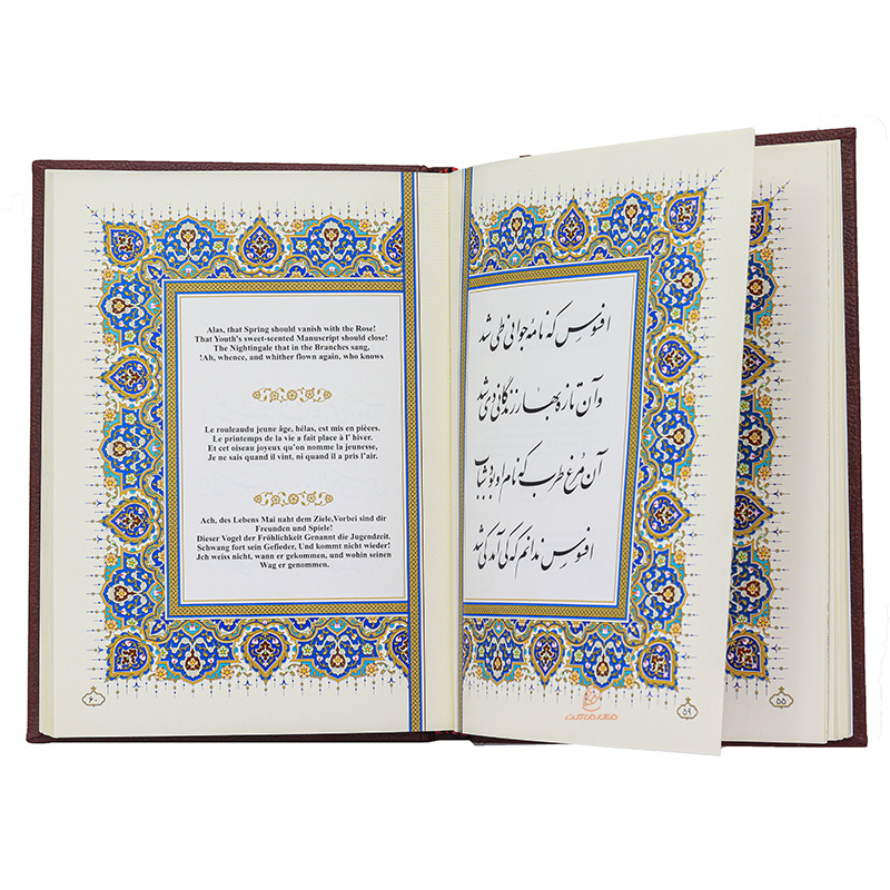 کتاب رباعیات حکیم عمر خیام قطع وزیری (قاب کشویی) (1)