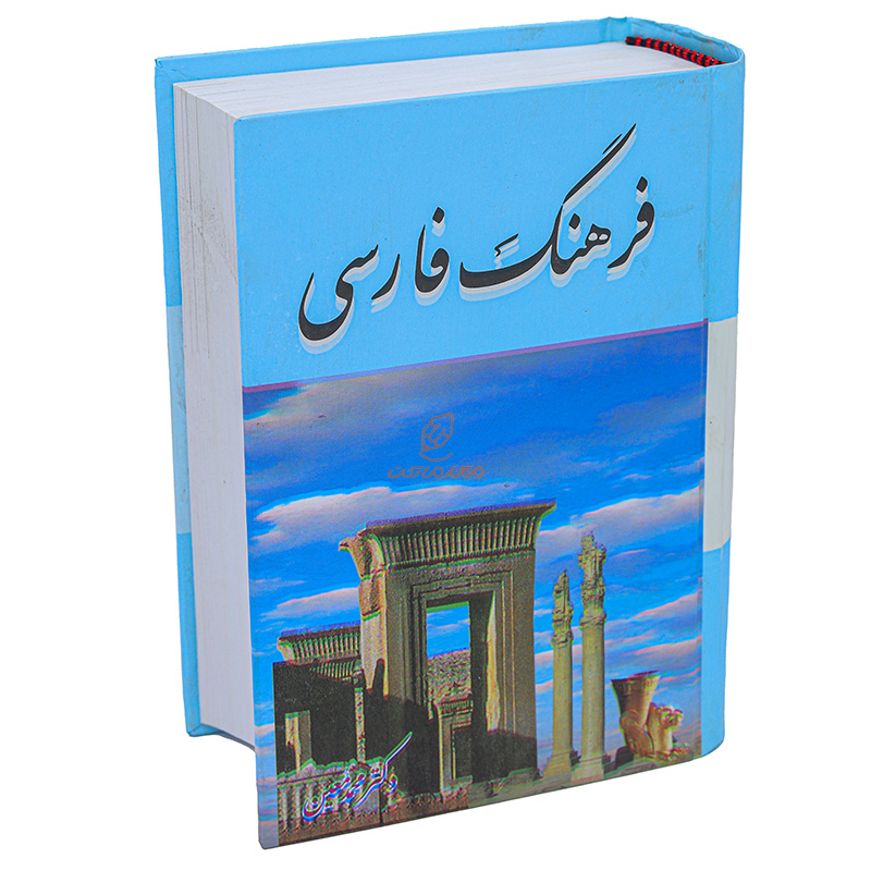 کتاب فرهنگ فارسی معین