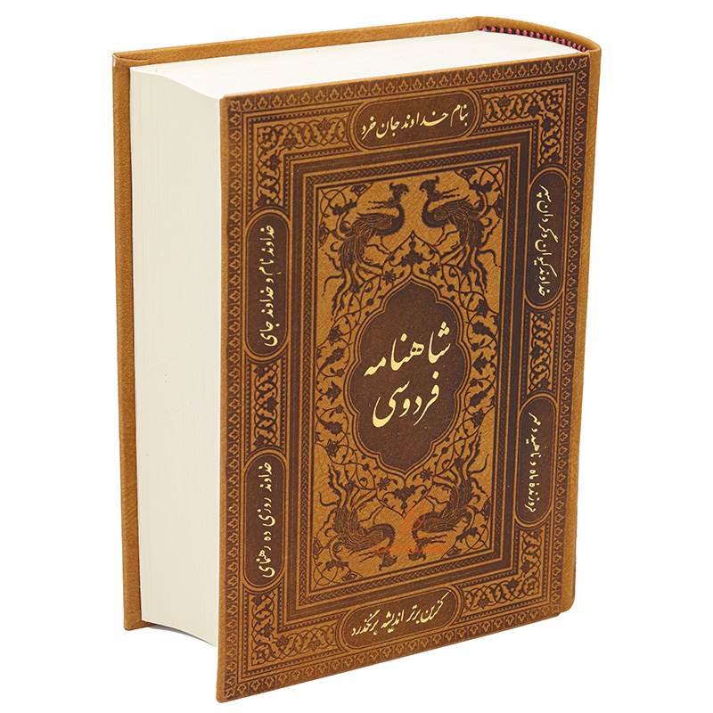 کتاب داستان های شاهنامه فردوسی (قاب کشویی) (4)