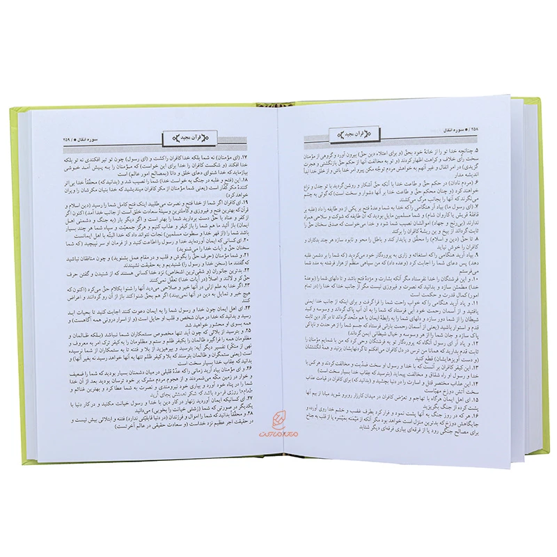 کتاب قرآن فارسی قطع وزیری (3)