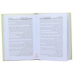 کتاب قرآن فارسی قطع وزیری (3)