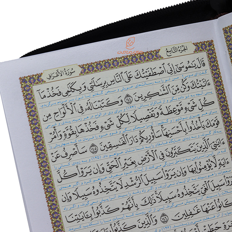 کتاب قرآن کیفی زیپ دار (4)