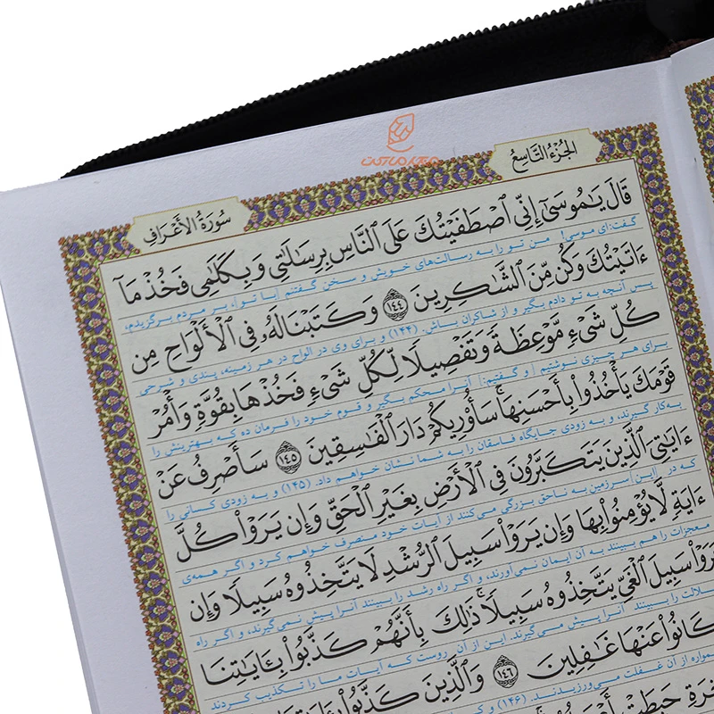 کتاب قرآن کیفی زیپ دار (4)