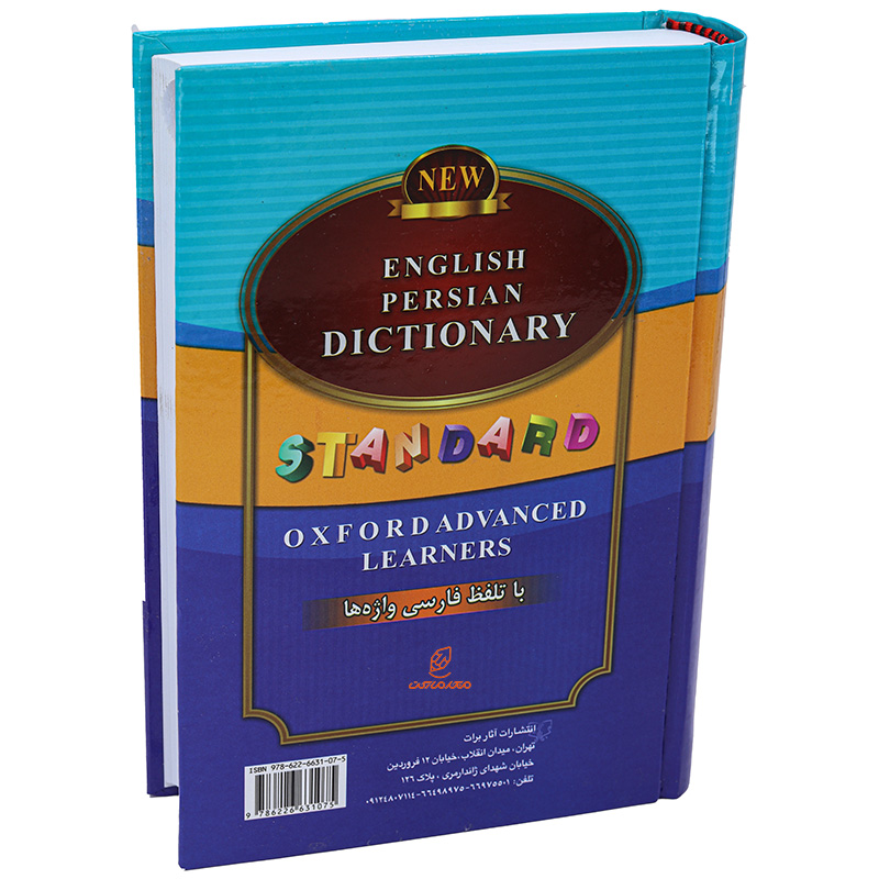 کتاب فرهنگ لغت انگلیسی به فارسی استاندارد (1)