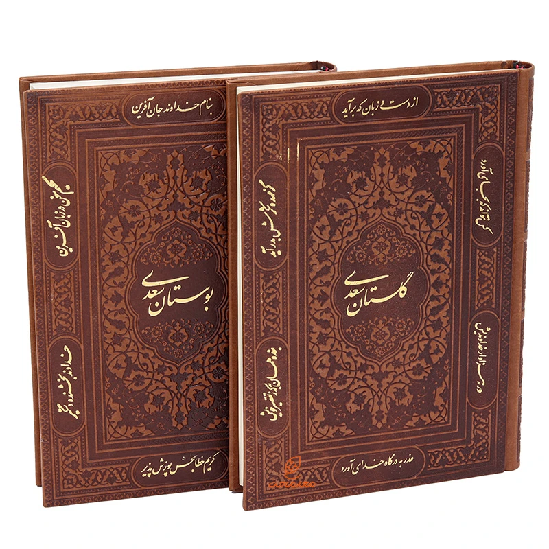 کتاب 2 جلدی بوستان و گلستان سعدی قطع وزیری(قاب کشویی) (1)