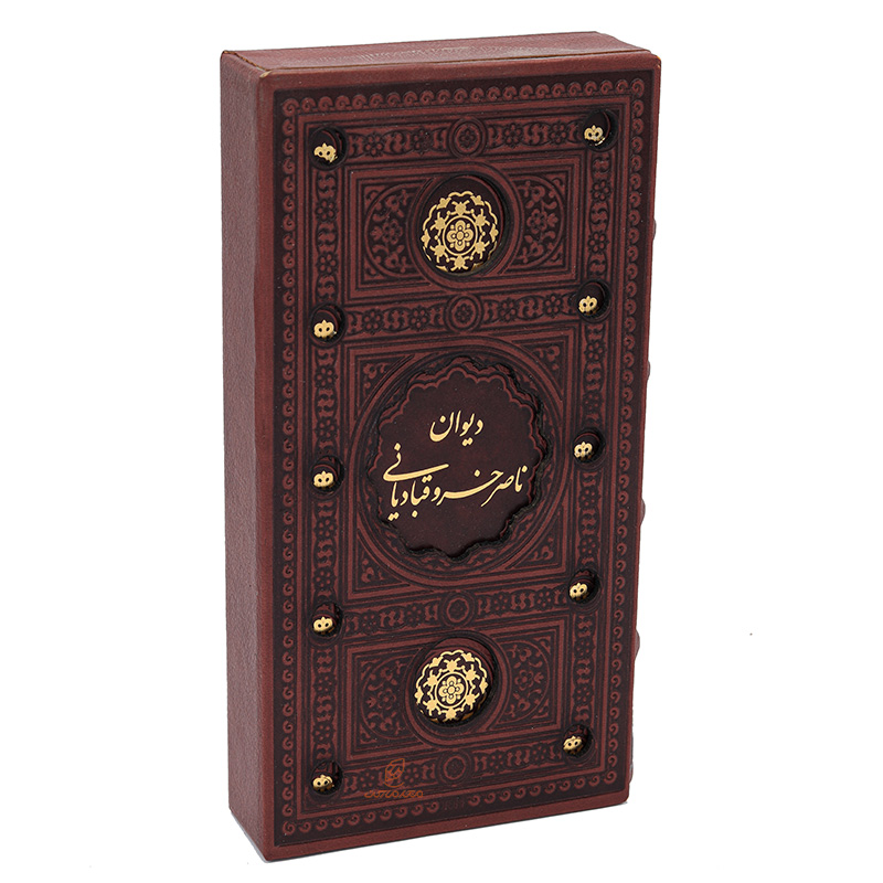 کتاب دیوان ناصر خسرو قبادیانی قطع پالتویی (قاب کشوی)