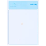 کاغذ یادداشت چسبی کلهری (2)