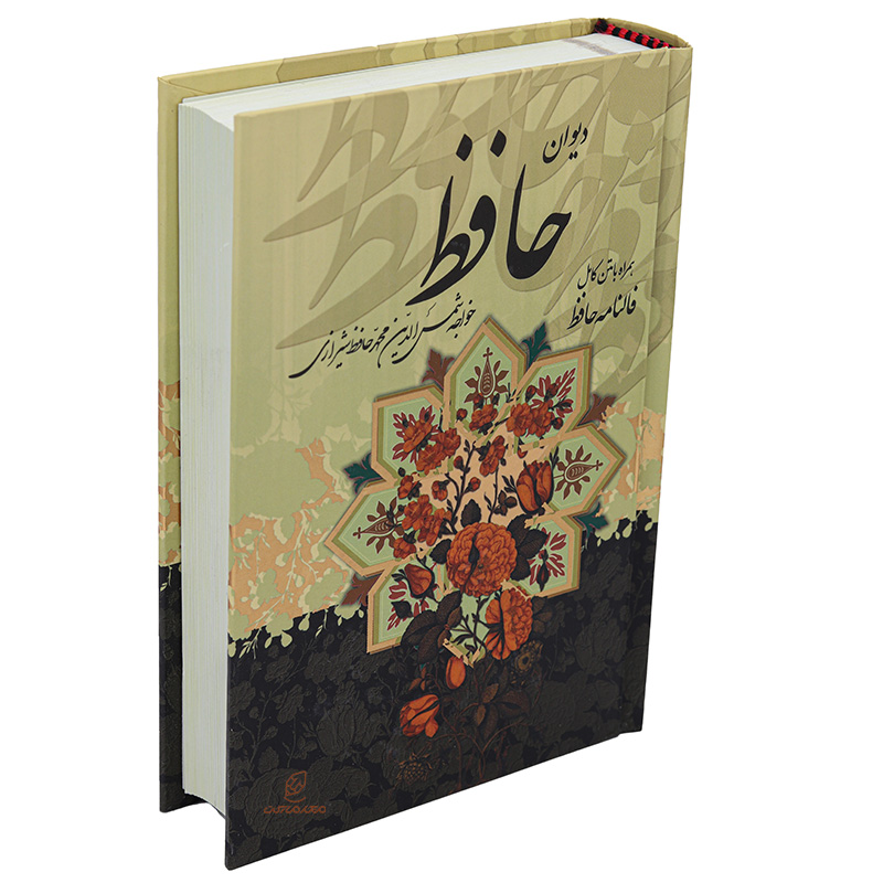 کتاب دیوان حافظ کوچک همراه با فالنامه قابدار (3)