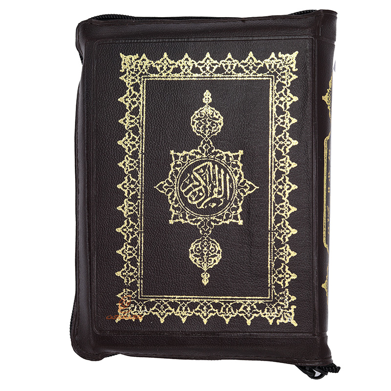 کتاب قرآن کوچک کیفی زیپ دار