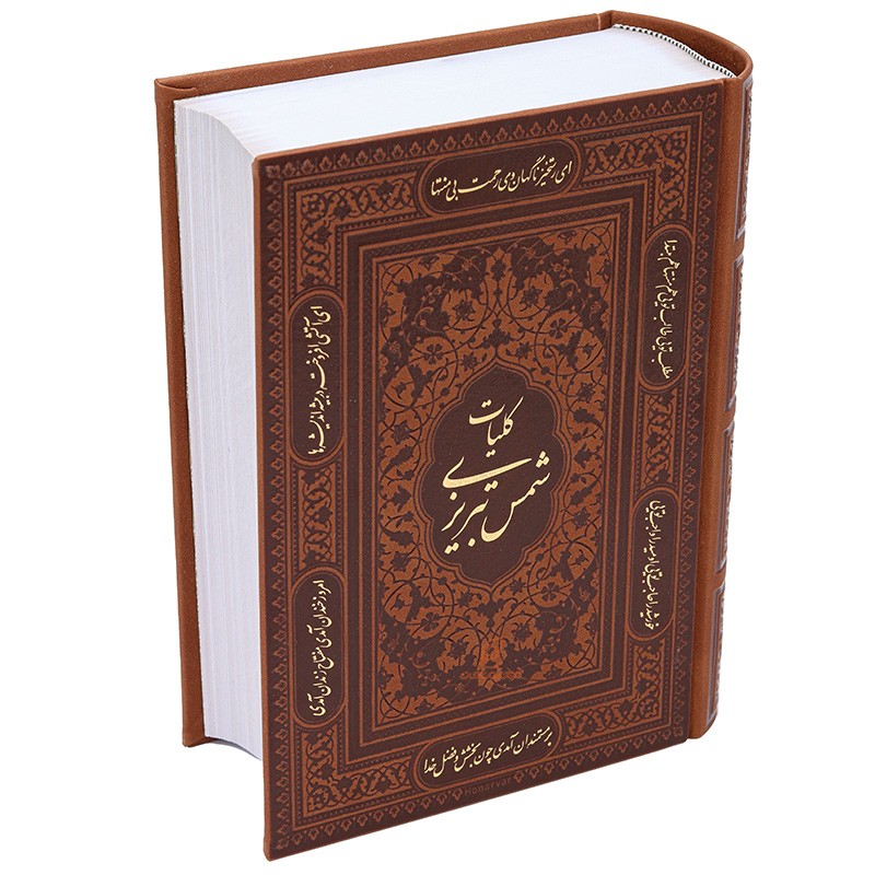 کلیات شمس تبریزی قطع وزیری (قاب کشویی) (4)