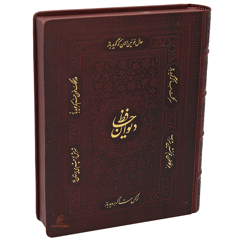 کتاب دیوان حافظ قطع وزیری به همراه فالنامه (قاب صندوقی)