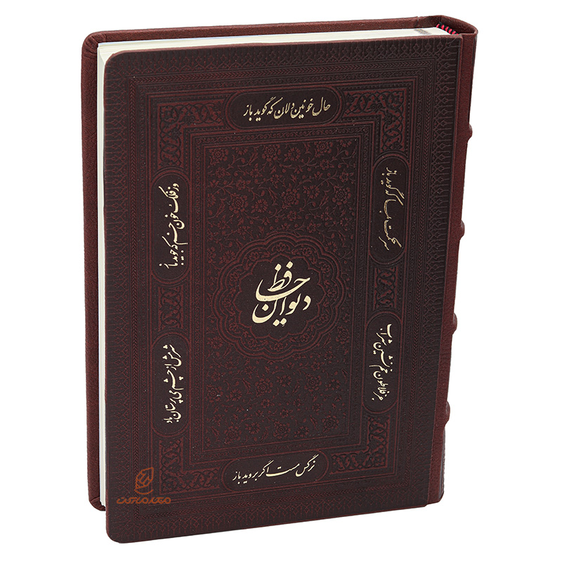 دیوان حافظ قطع وزیری به همراه فالنامه (قاب صندوقی) (4)