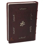 دیوان حافظ قطع وزیری به همراه فالنامه (قاب صندوقی) (4)