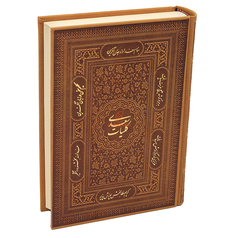 کلیات سعدی قطع وزیری (قاب کشویی) (4)