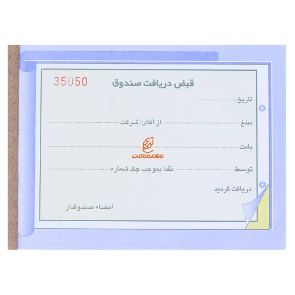 قبض دریافت صندوق 2 برگ