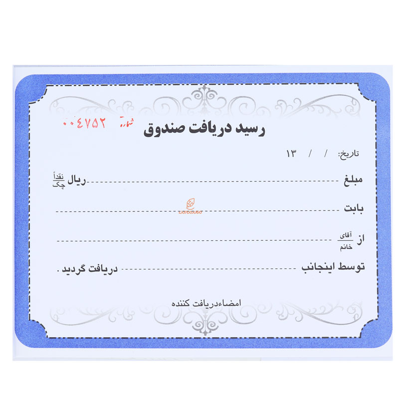 رسید دریافت صندوق تک برگ