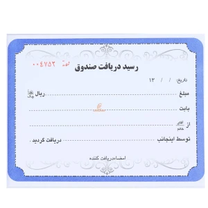 رسید دریافت صندوق تک برگ