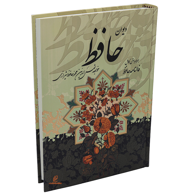 کتاب دیوان حافظ همراه با متن کامل فالنامه حافظ (3)