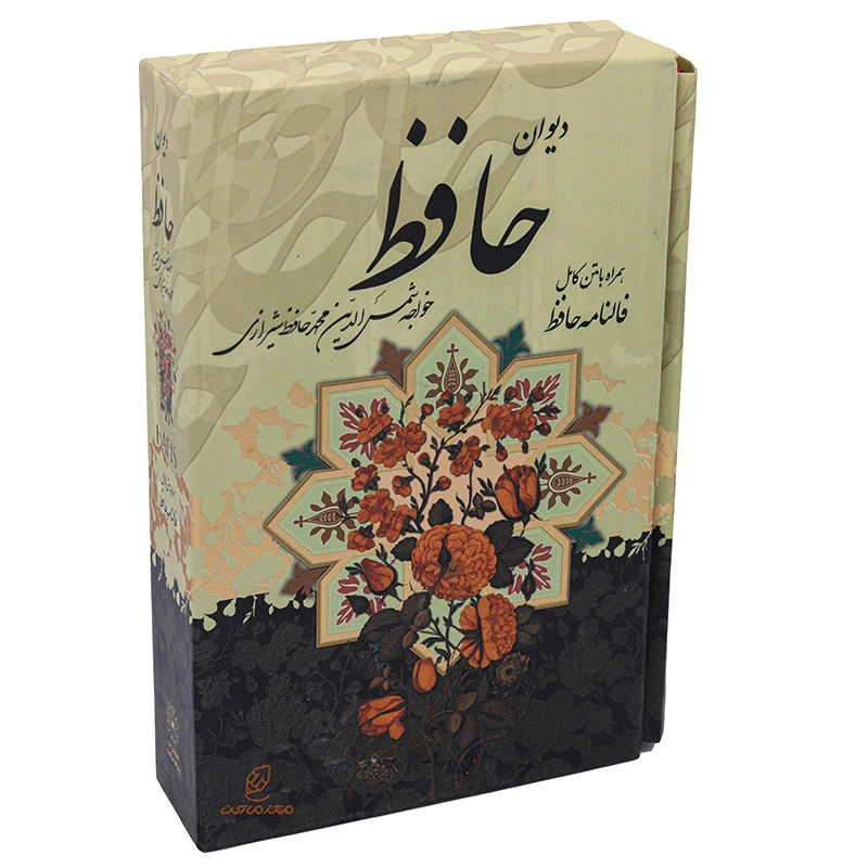 کتاب دیوان حافظ کوچک همراه با فالنامه قابدار (1)