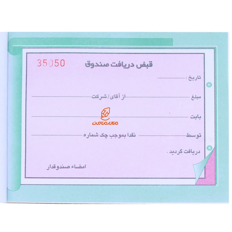 قبض دریافت صندوق دو برگ (3)