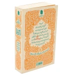 کتاب اجوبه الاستفتائات (پاسخ به پرسش های شرعی) (1)