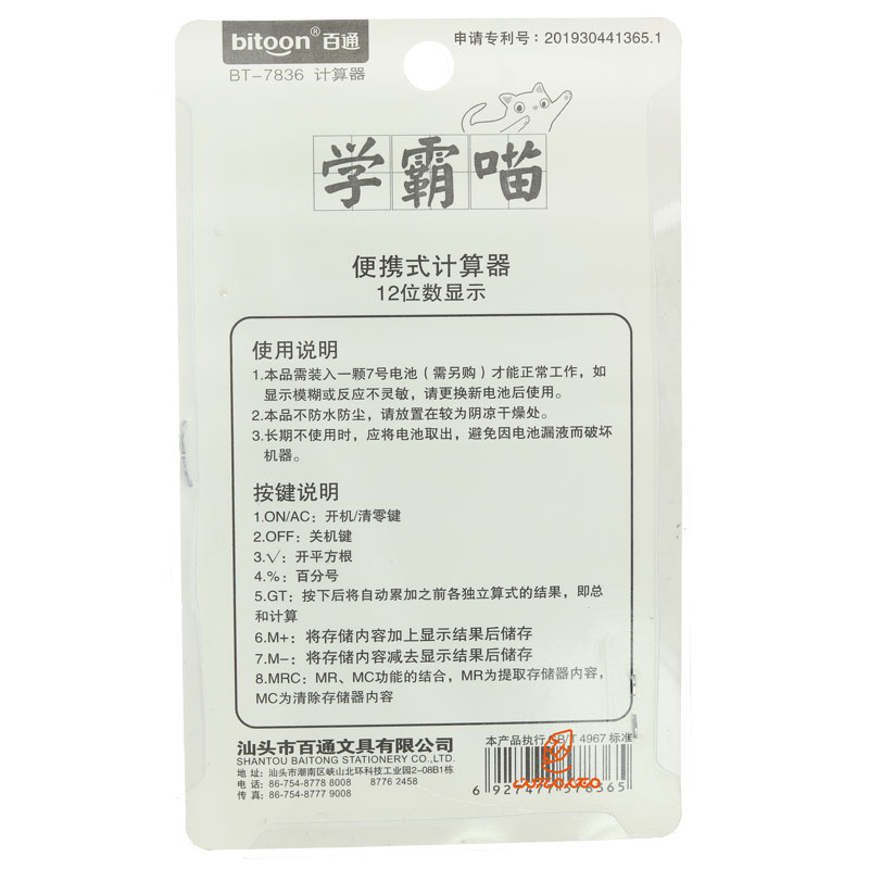 ماشین حساب فانتزی 12 رقمی 7836 طرح گربه مشکی BITOON (2)