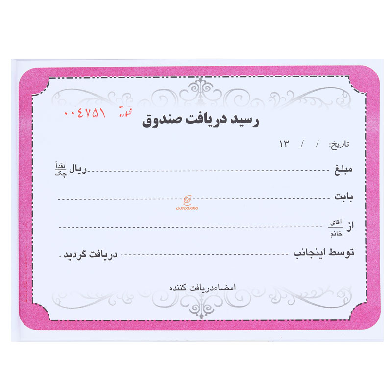 رسید دریافت صندوق تک برگ (3)