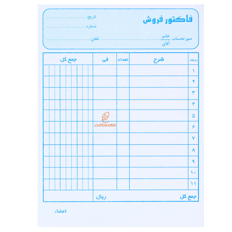فاکتور فروش چاپی کلهر