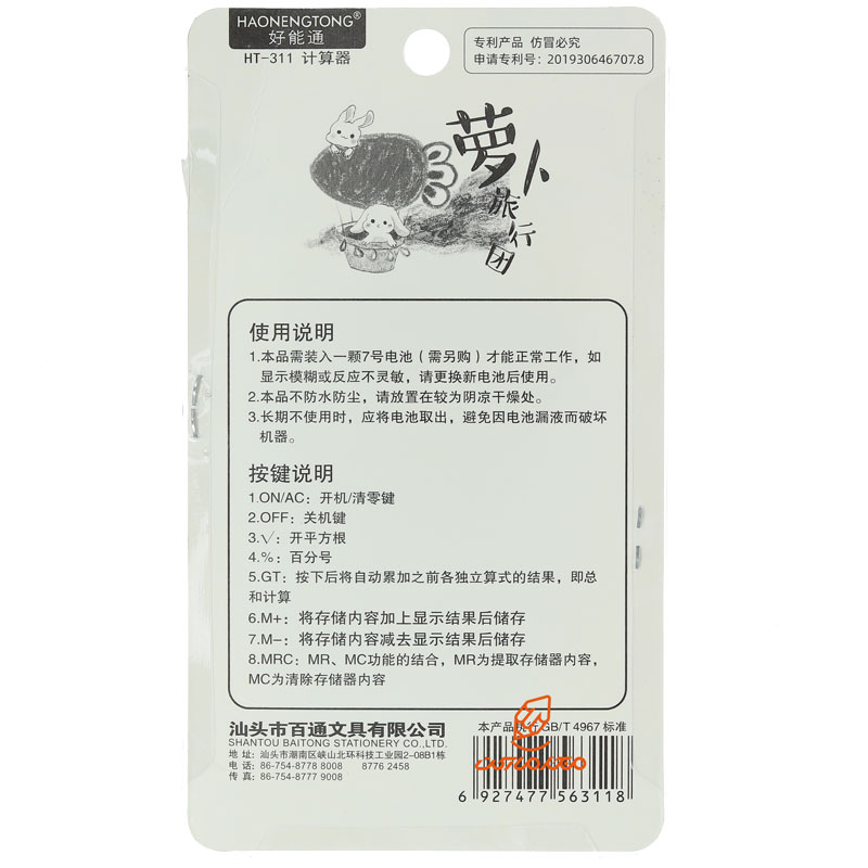 ماشین حساب فانتزی 12 رقمی 7836 طرح هویج سبز پاستیلی BITOON (2)