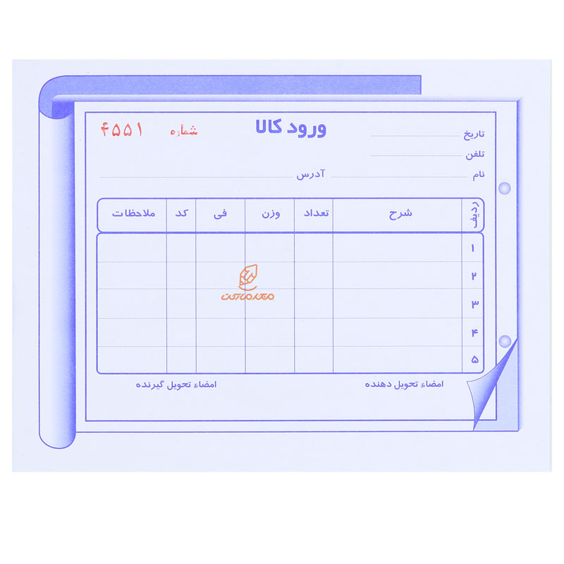 قبض ورود کالا دو برگی