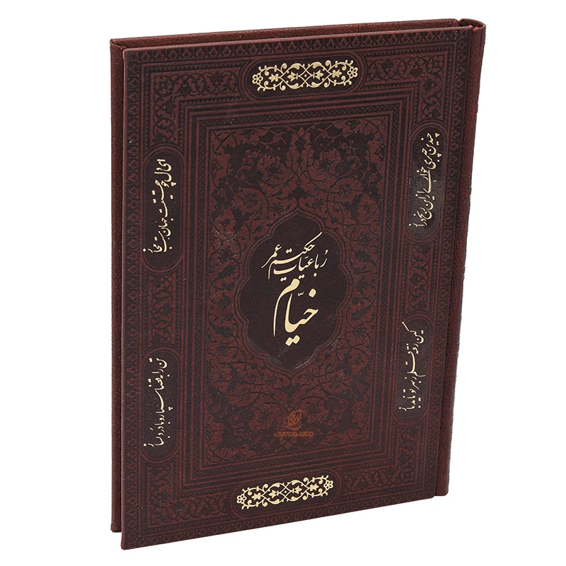 کتاب رباعیات حکیم عمر خیام قطع وزیری (قاب کشویی) (4)
