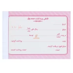 قبض پرداخت صندوق تک برگ (4)