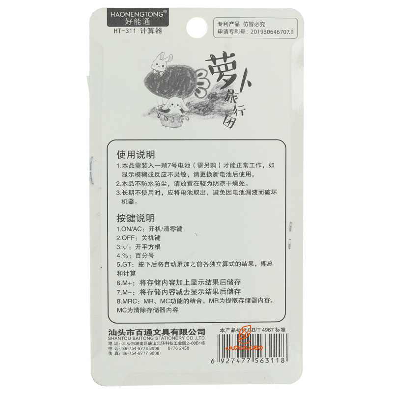 ماشین حساب فانتزی 12 رقمی 7836 طرح هویج صورتی BITOON (2)