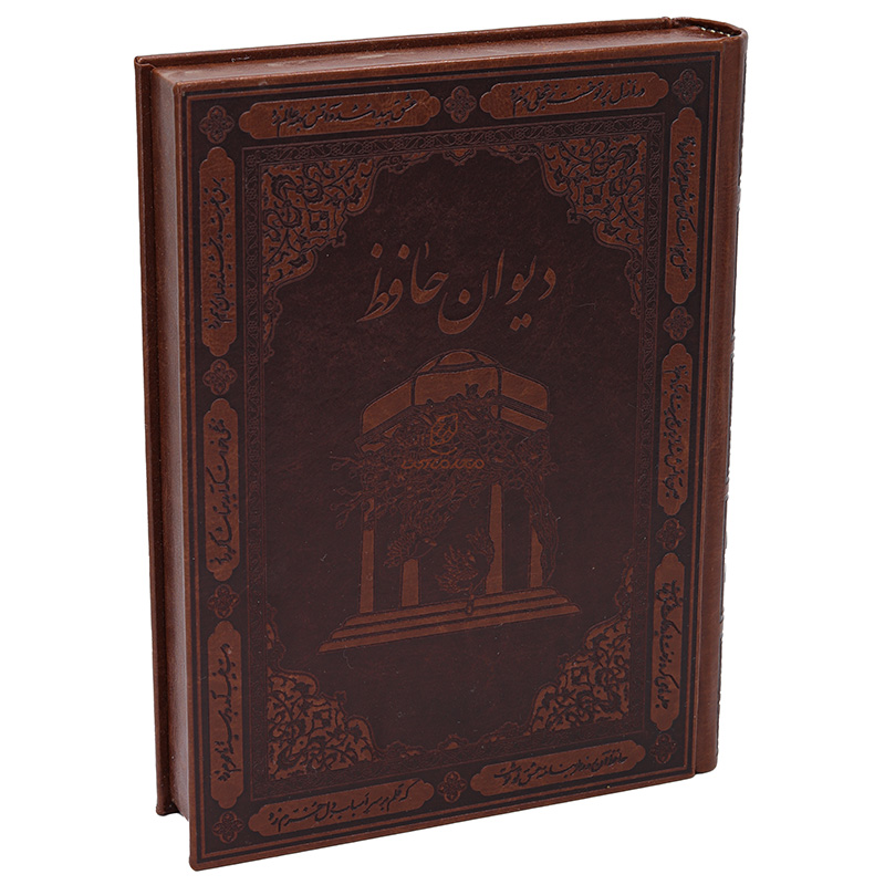 کتاب دیوان حافظ قطع وزیری (قاب صندوقی)