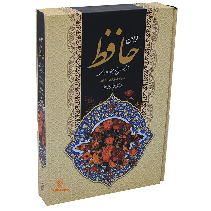 کتاب دیوان حافظ همراه با فالنامه قابدار (1)