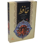 کتاب دیوان حافظ همراه با فالنامه قابدار (1)