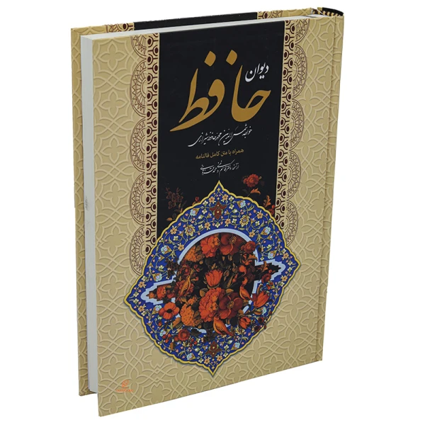 کتاب دیوان حافظ همراه با فالنامه قابدار (3)