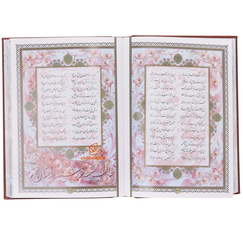 کتاب دیوان حافظ تمام مصور جلد چرم (جعبه دار) (7)