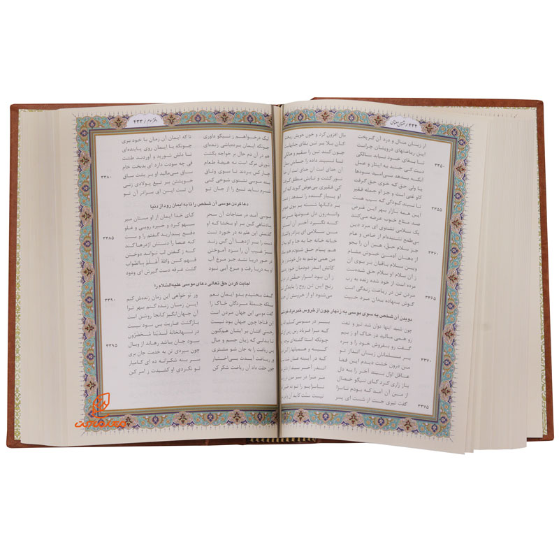 کتاب مثنوی معنوی مولانا قطع وزیری جلد چرم (قاب کشویی) (7)